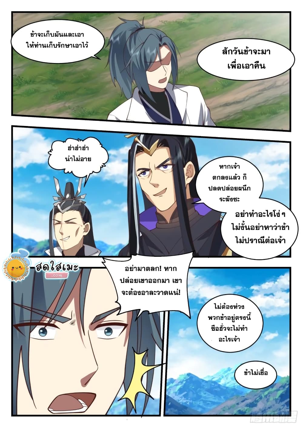 Martial Peak เทพยุทธ์เหนือโลก page 9
