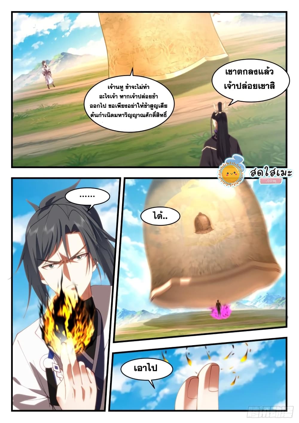 Martial Peak เทพยุทธ์เหนือโลก page 10