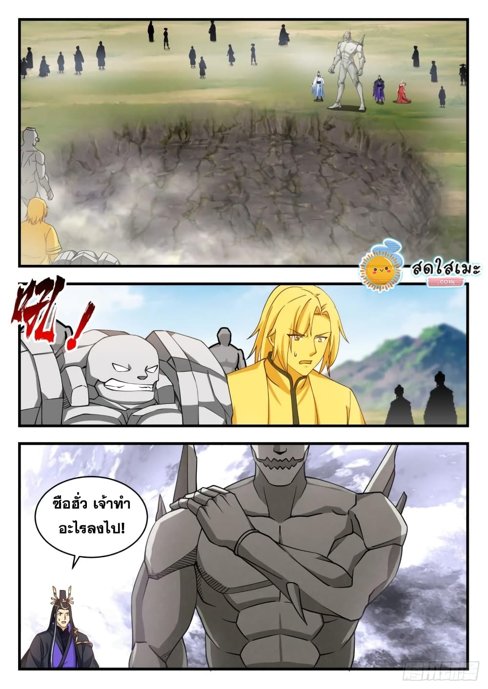 Martial Peak เทพยุทธ์เหนือโลก page 2