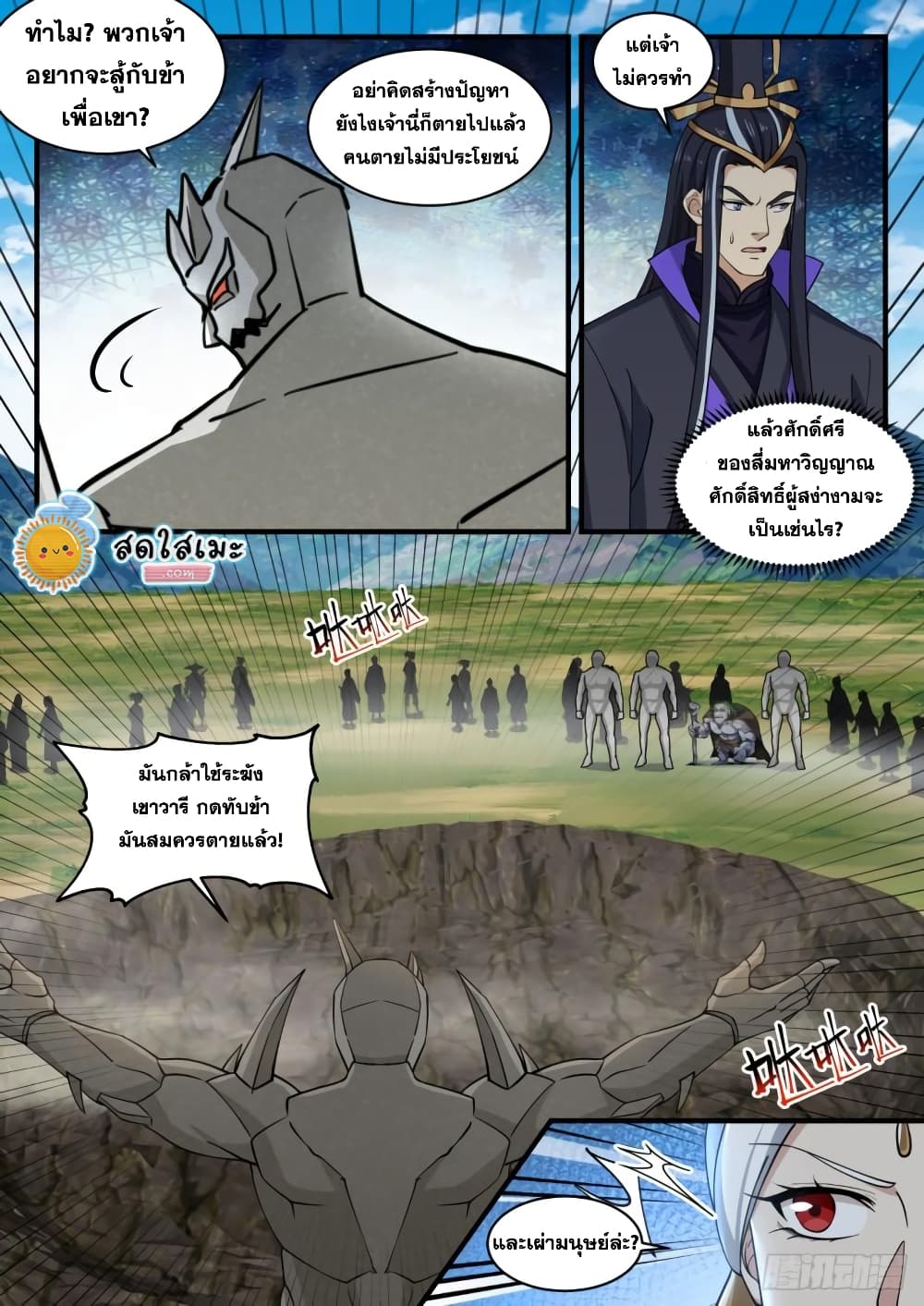 Martial Peak เทพยุทธ์เหนือโลก page 3