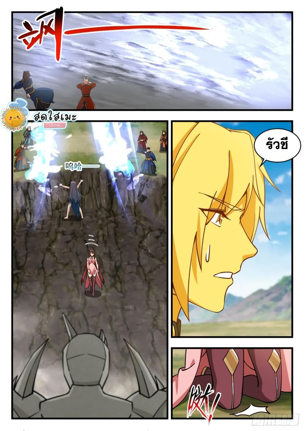 Martial Peak เทพยุทธ์เหนือโลก page 4
