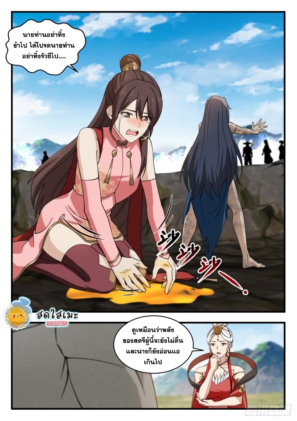 Martial Peak เทพยุทธ์เหนือโลก page 5
