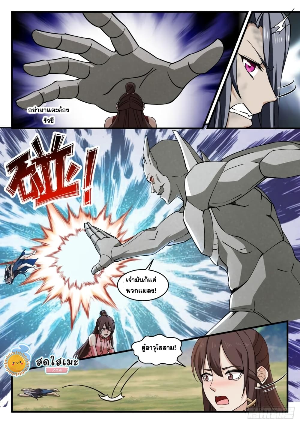Martial Peak เทพยุทธ์เหนือโลก page 6