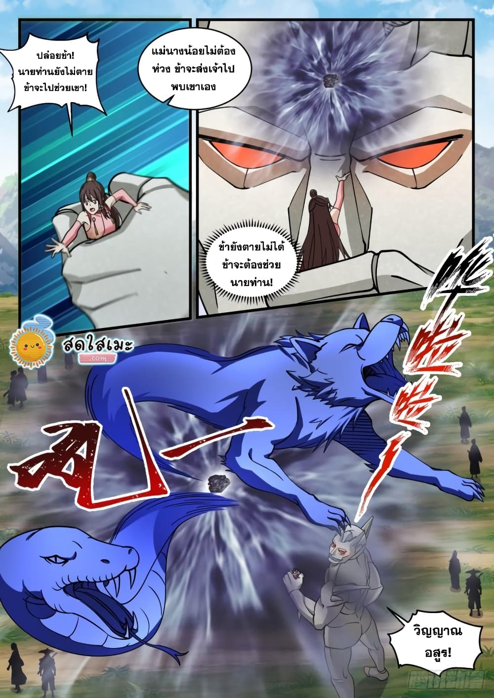 Martial Peak เทพยุทธ์เหนือโลก page 7