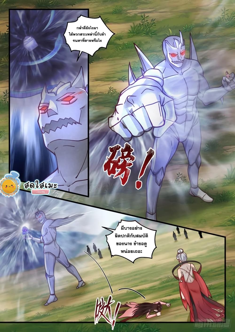 Martial Peak เทพยุทธ์เหนือโลก page 8