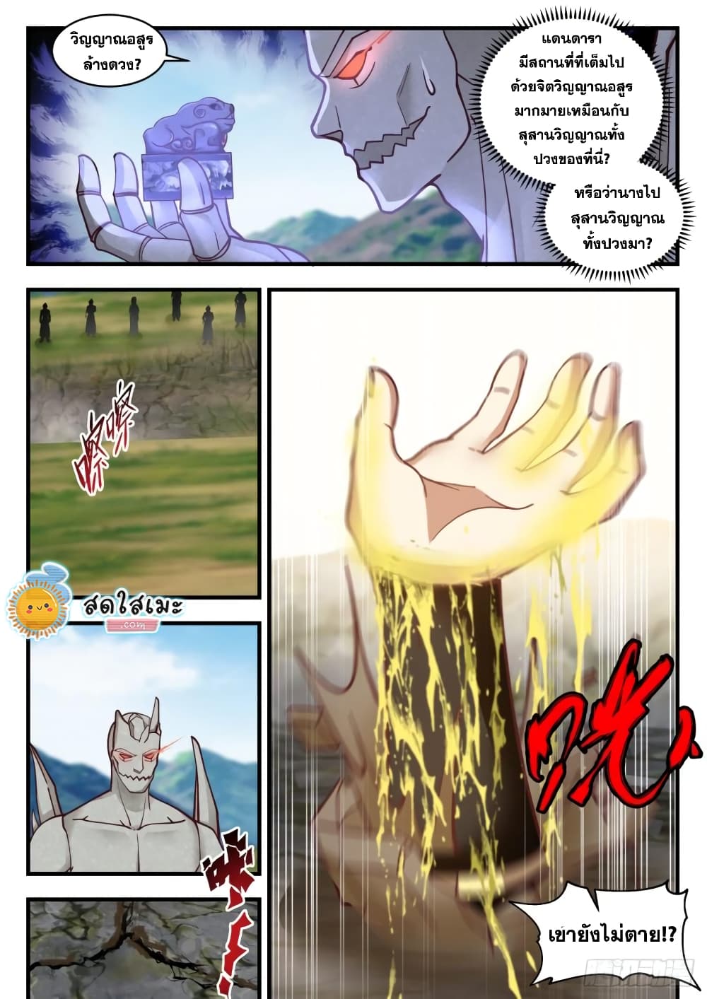Martial Peak เทพยุทธ์เหนือโลก page 9