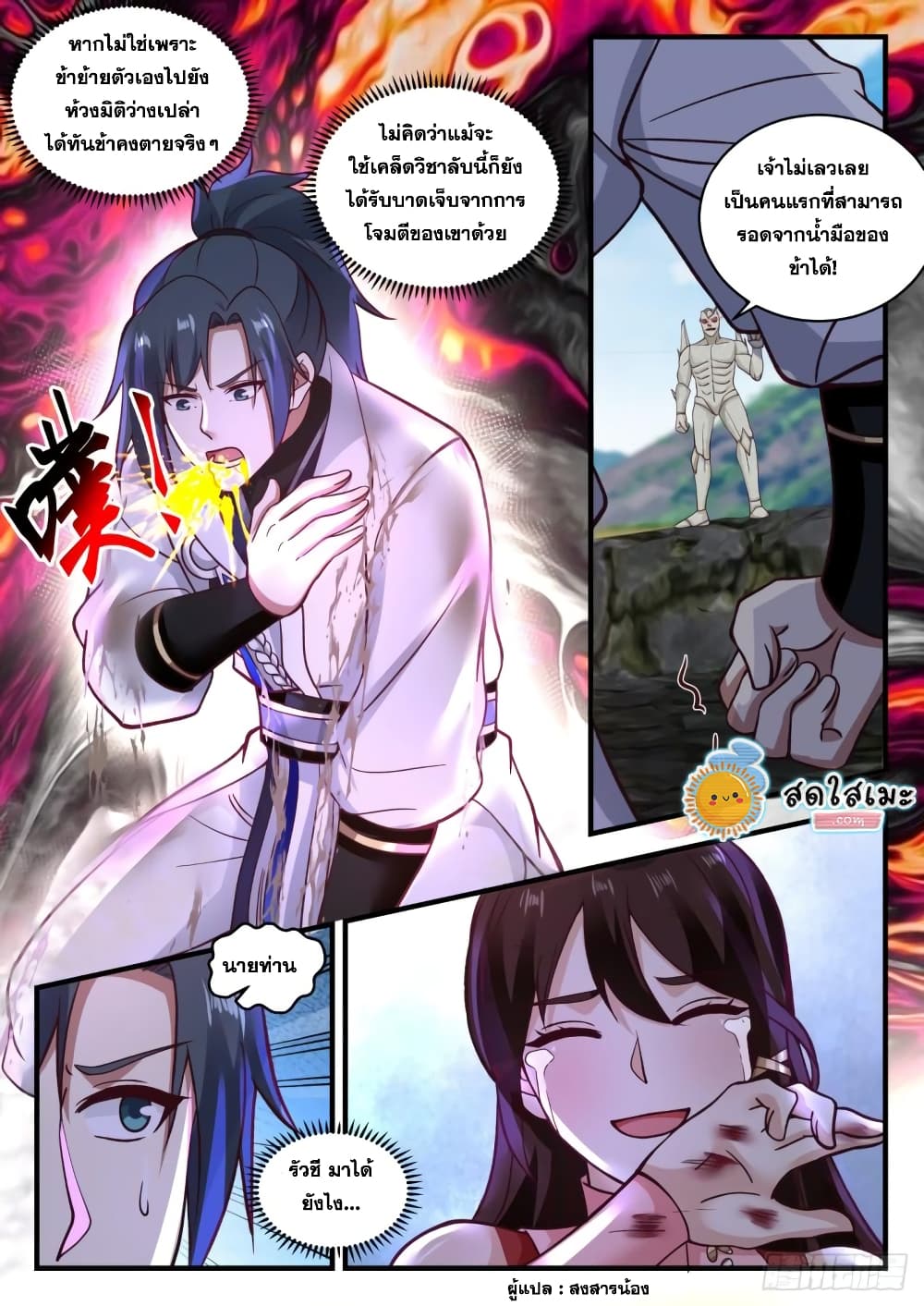 Martial Peak เทพยุทธ์เหนือโลก page 10