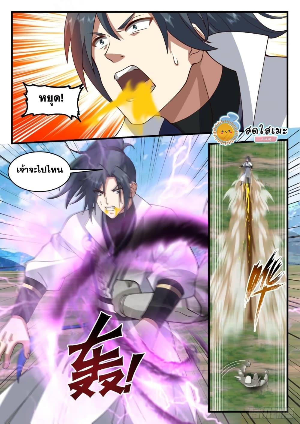 Martial Peak เทพยุทธ์เหนือโลก page 2