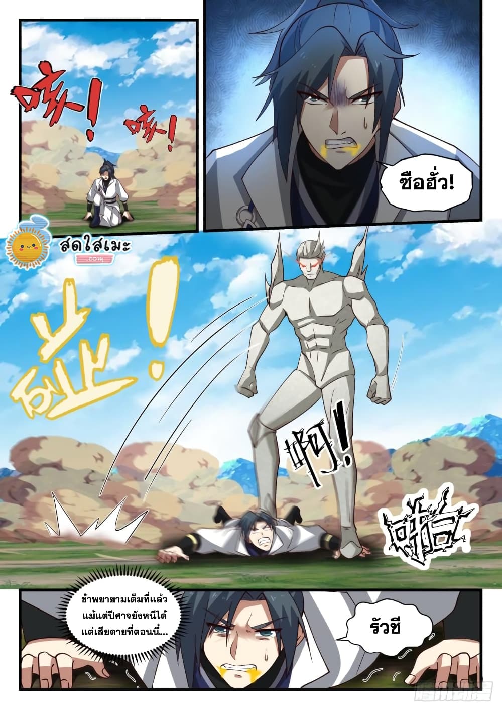 Martial Peak เทพยุทธ์เหนือโลก page 3