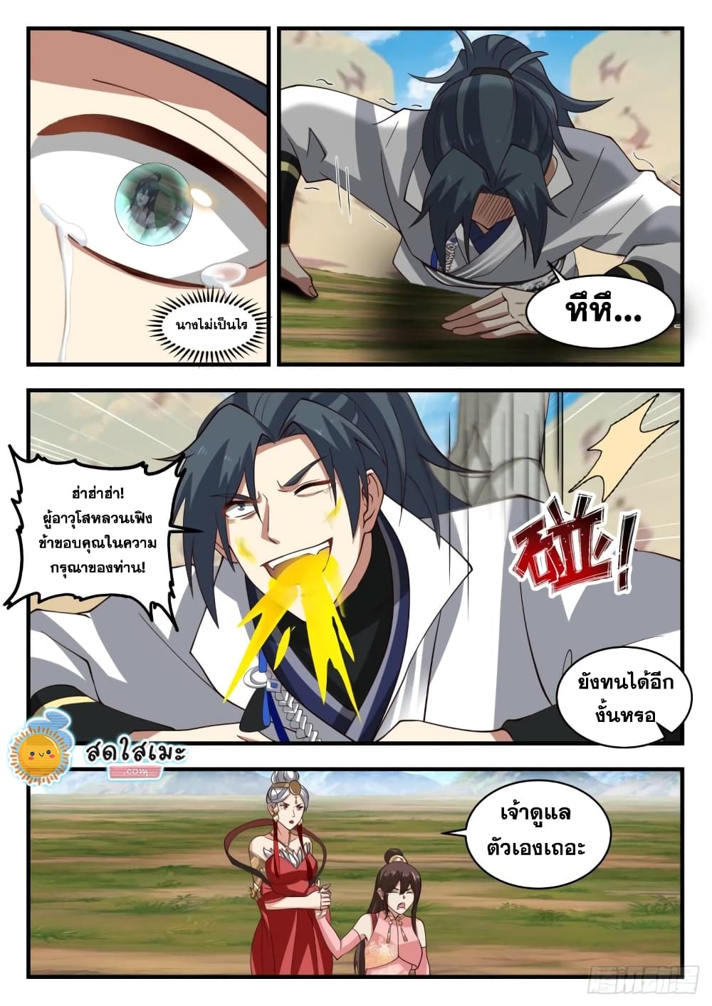 Martial Peak เทพยุทธ์เหนือโลก page 4