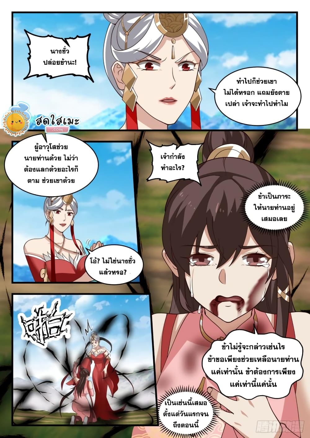 Martial Peak เทพยุทธ์เหนือโลก page 5