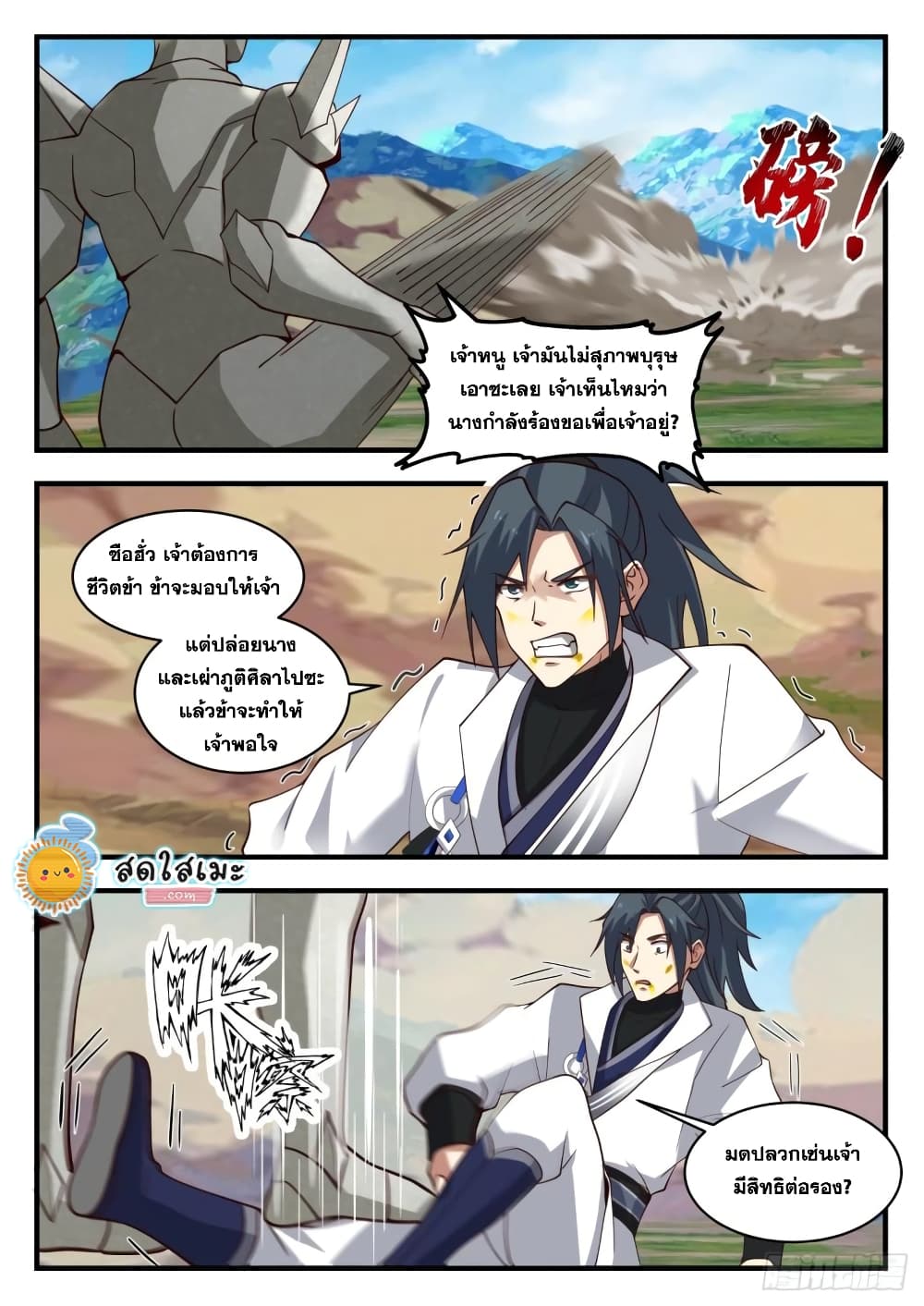 Martial Peak เทพยุทธ์เหนือโลก page 6