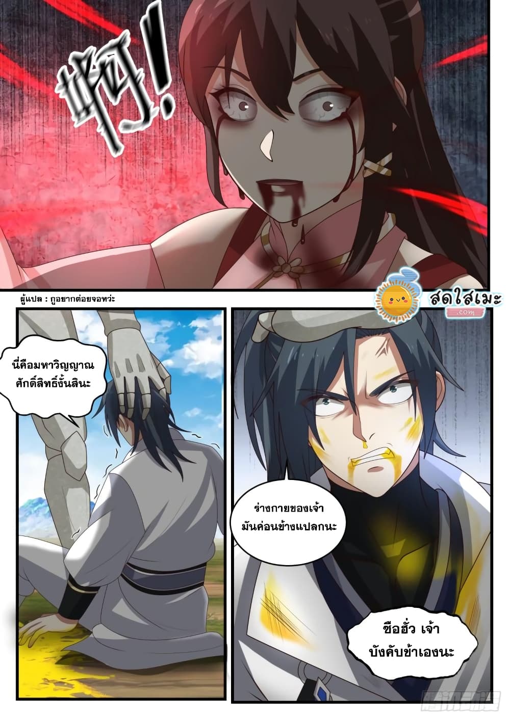 Martial Peak เทพยุทธ์เหนือโลก page 7