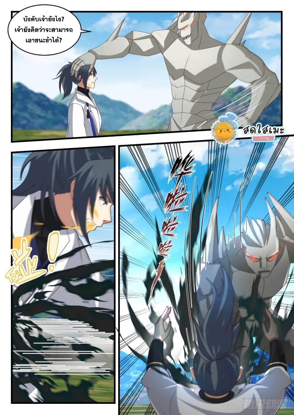 Martial Peak เทพยุทธ์เหนือโลก page 8