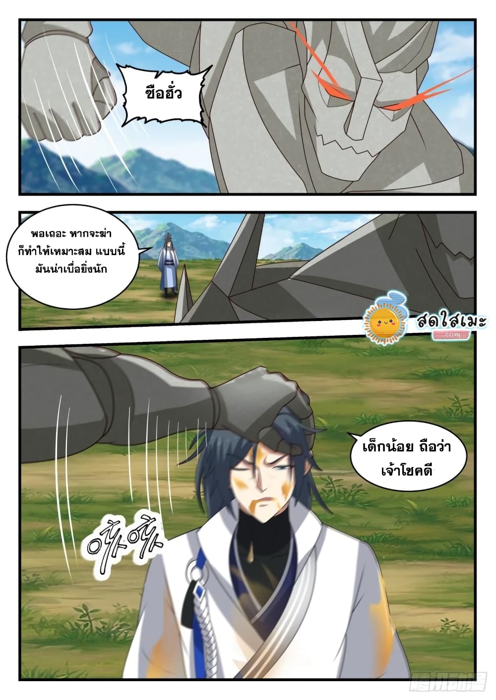 Martial Peak เทพยุทธ์เหนือโลก page 9