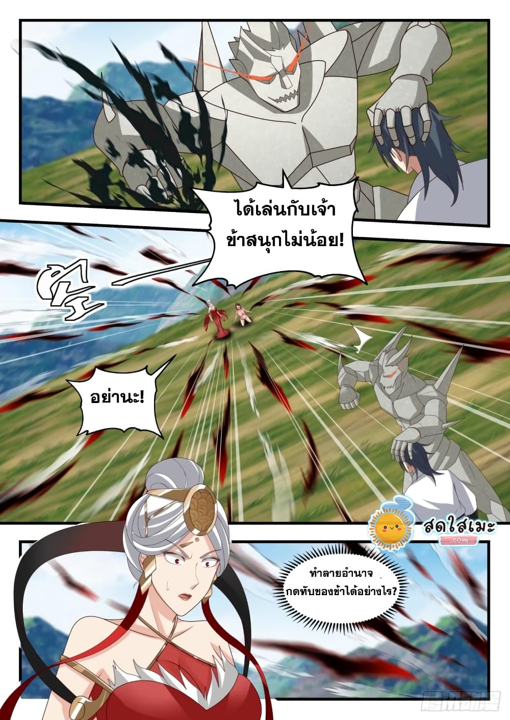 Martial Peak เทพยุทธ์เหนือโลก page 10