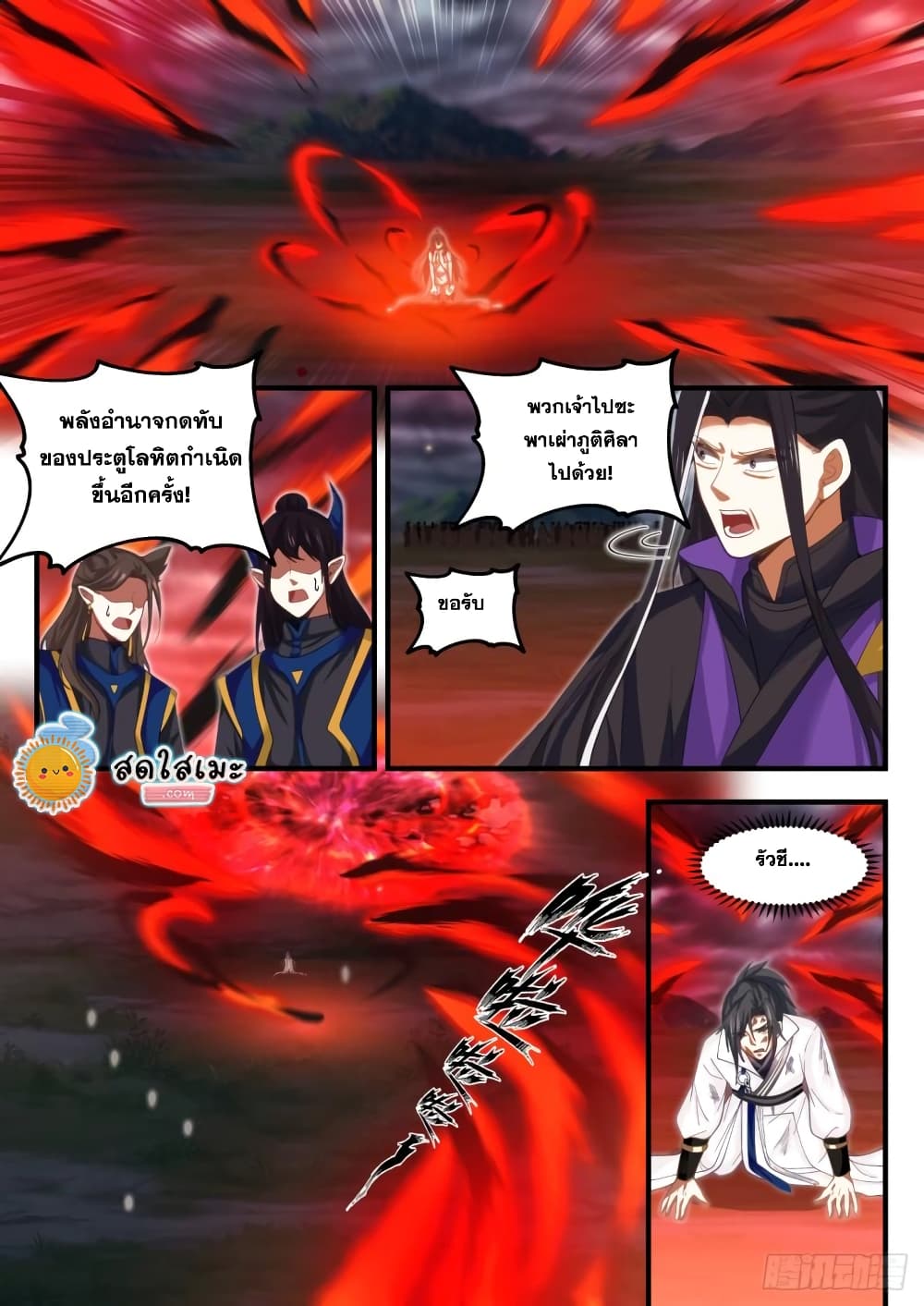 Martial Peak เทพยุทธ์เหนือโลก page 2