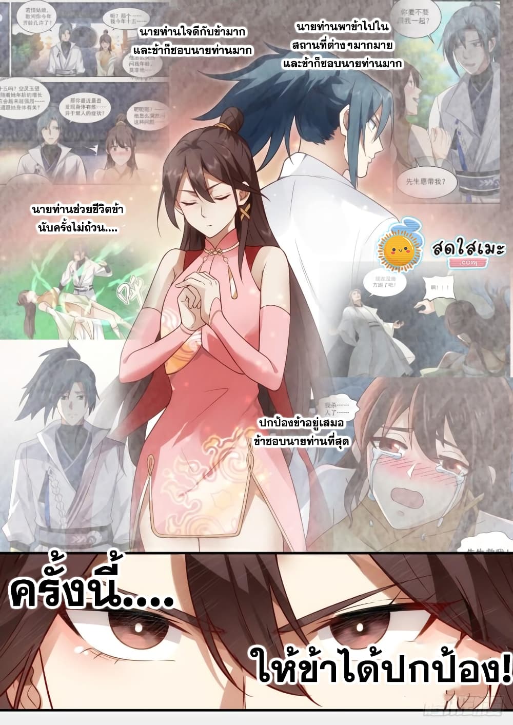 Martial Peak เทพยุทธ์เหนือโลก page 3