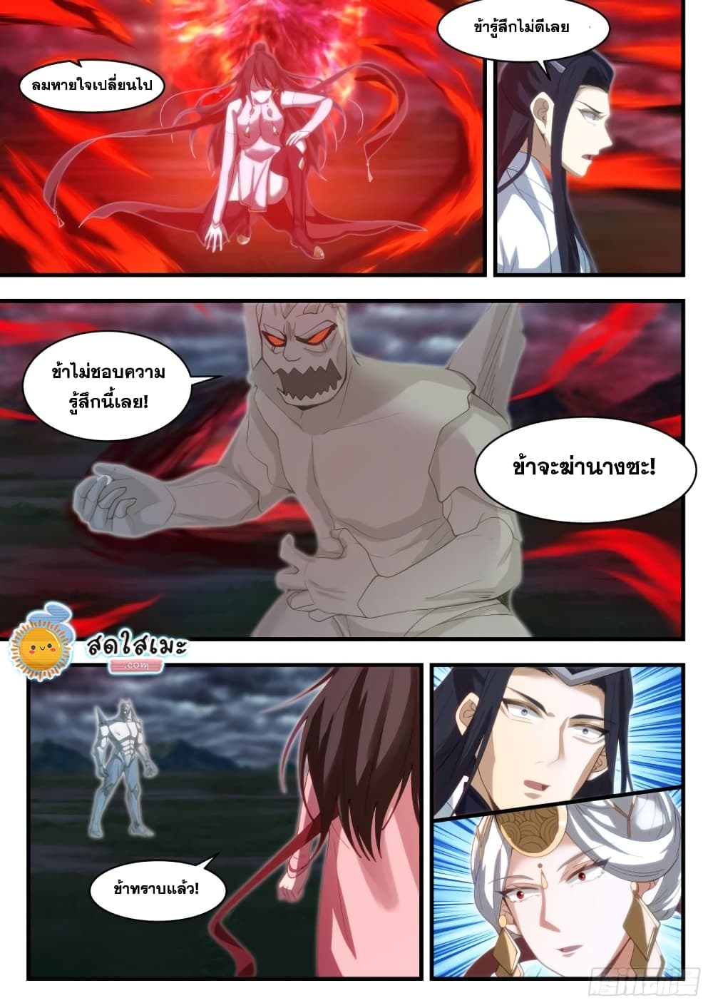 Martial Peak เทพยุทธ์เหนือโลก page 4
