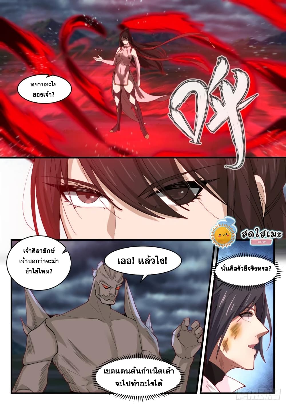 Martial Peak เทพยุทธ์เหนือโลก page 5
