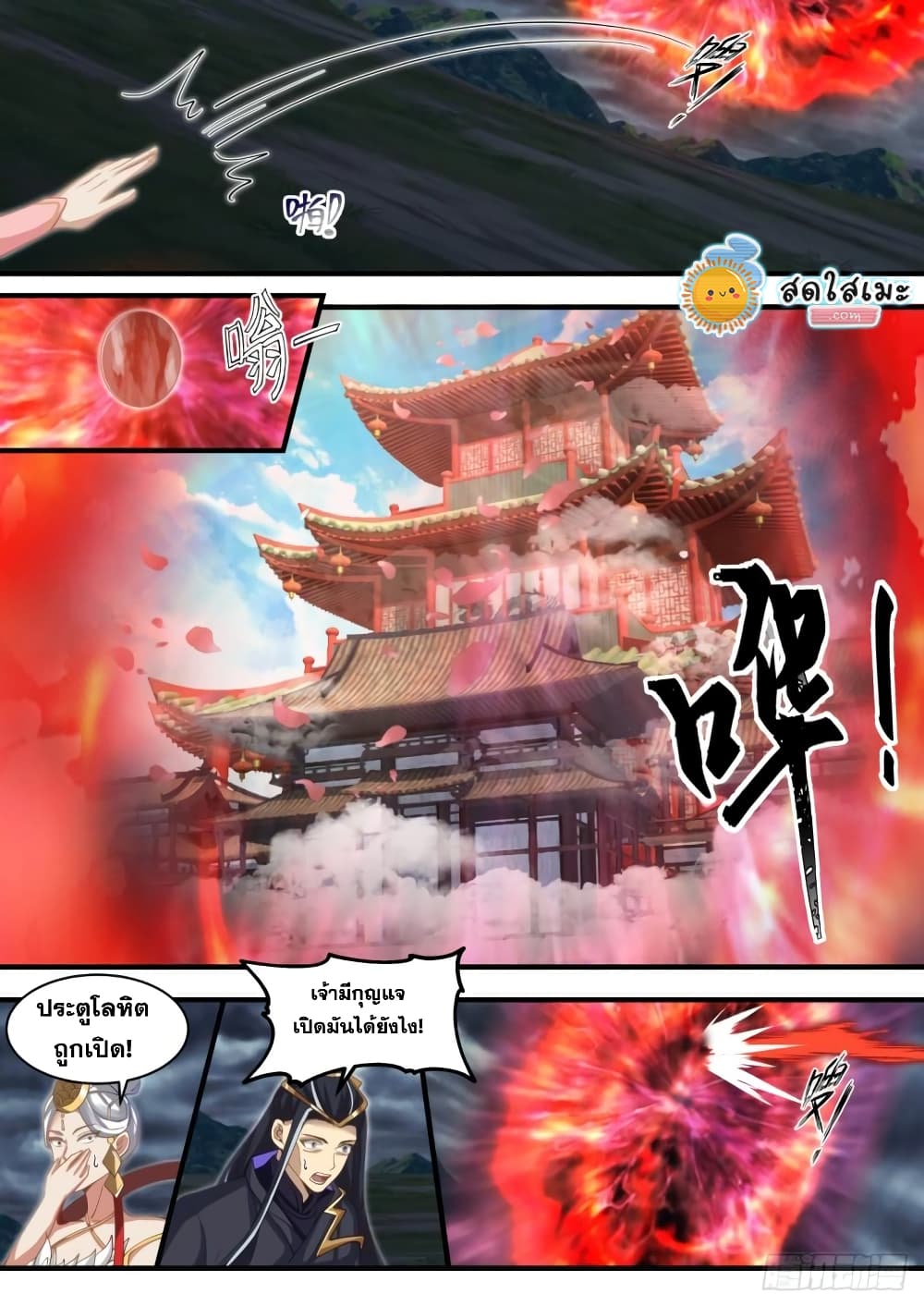 Martial Peak เทพยุทธ์เหนือโลก page 6