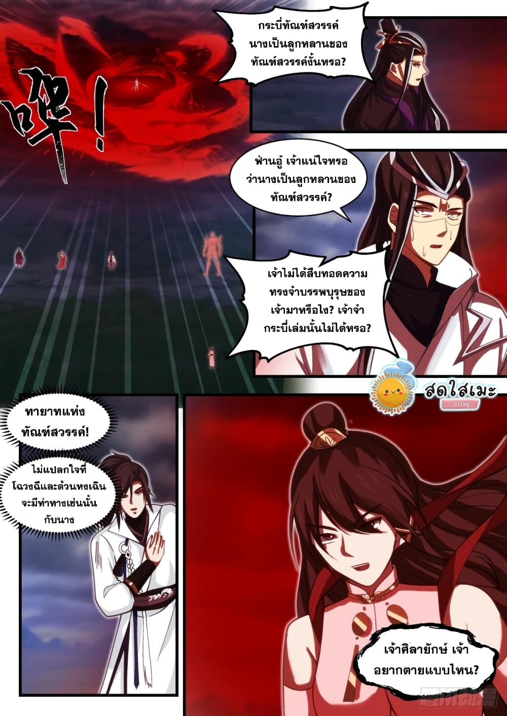 Martial Peak เทพยุทธ์เหนือโลก page 7