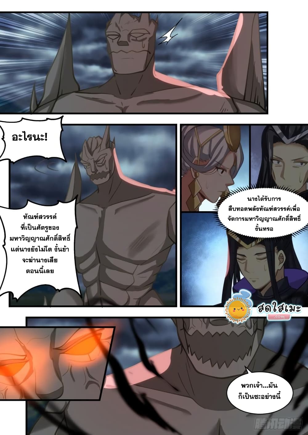 Martial Peak เทพยุทธ์เหนือโลก page 8