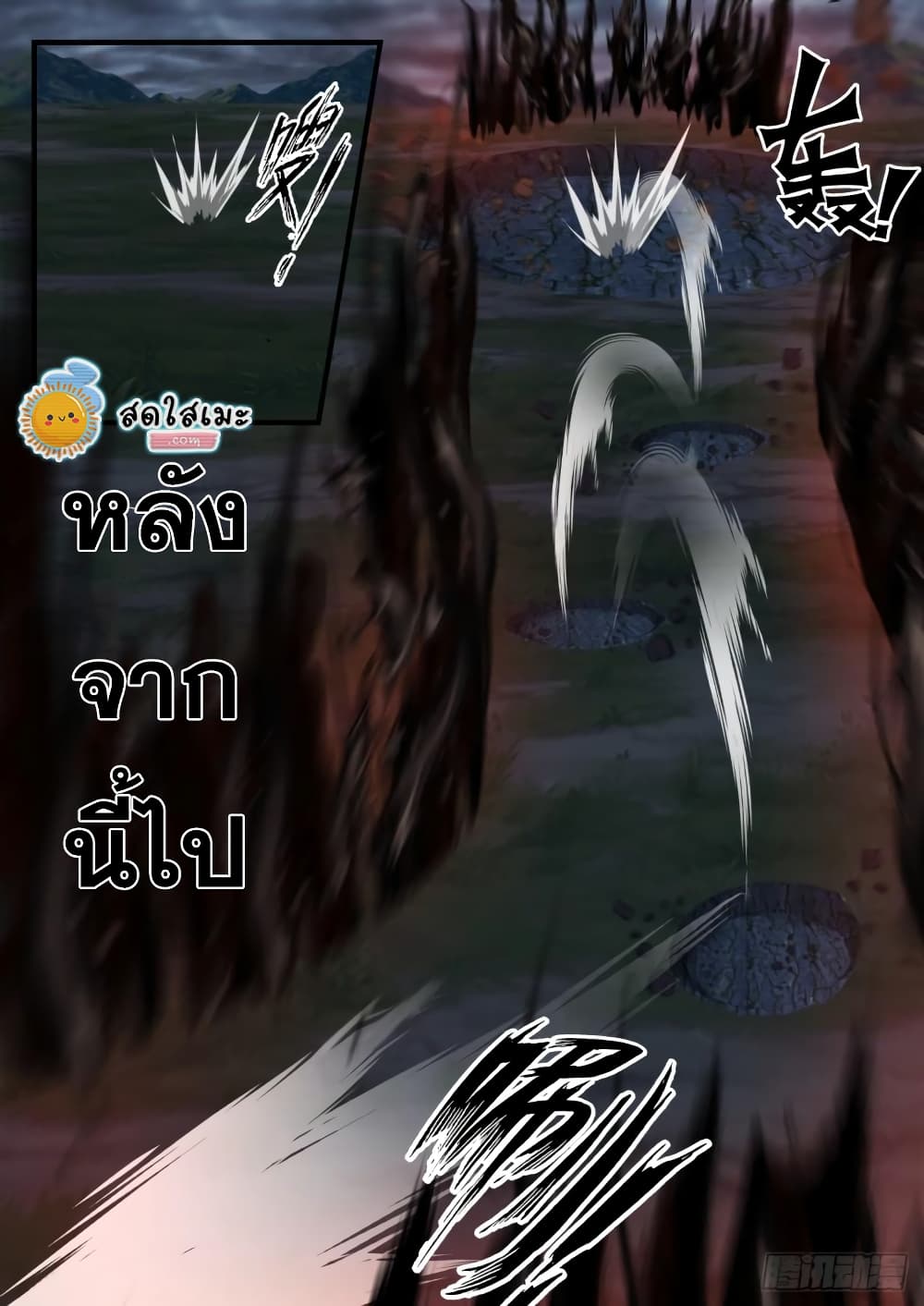 Martial Peak เทพยุทธ์เหนือโลก page 9