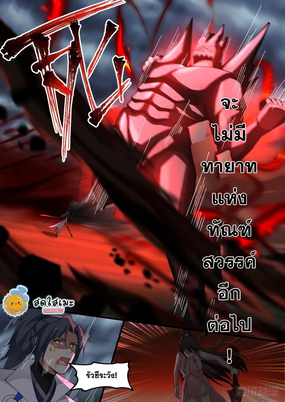 Martial Peak เทพยุทธ์เหนือโลก page 10