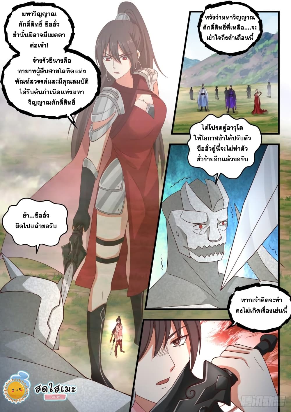 Martial Peak เทพยุทธ์เหนือโลก page 2