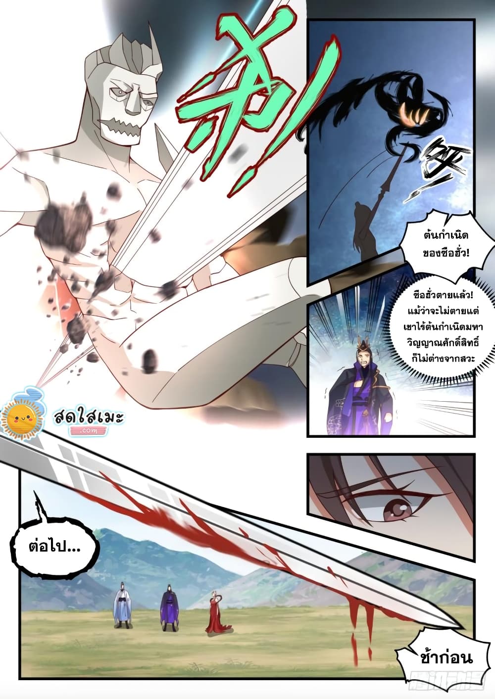 Martial Peak เทพยุทธ์เหนือโลก page 3