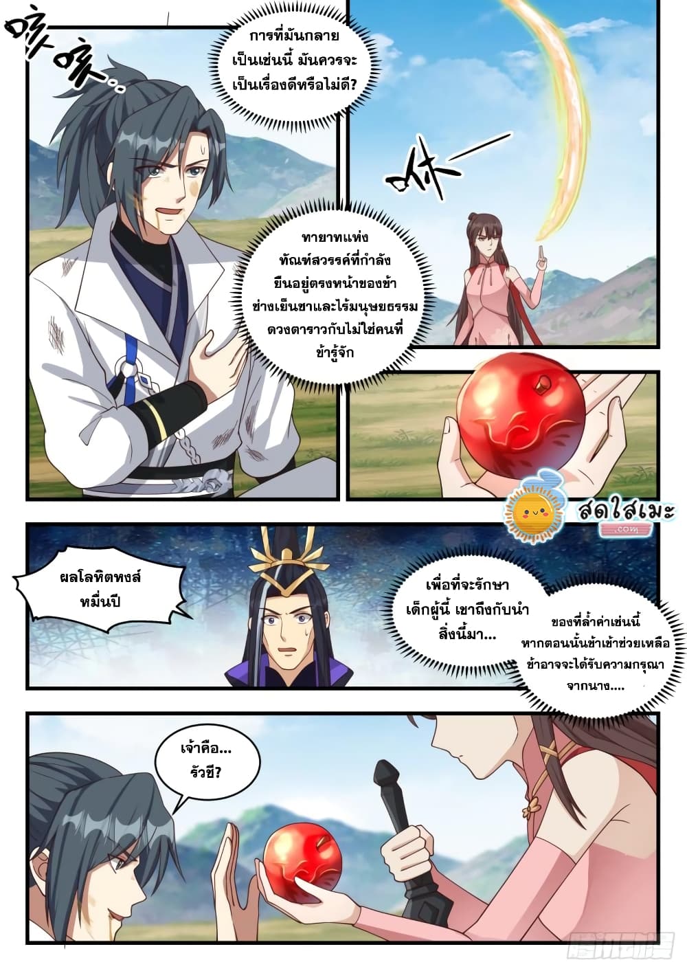 Martial Peak เทพยุทธ์เหนือโลก page 4