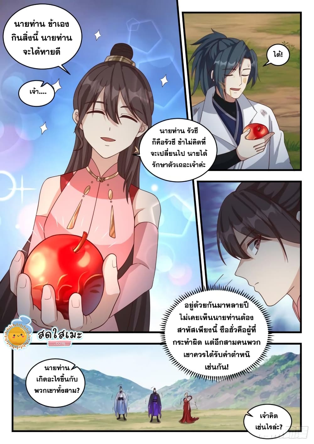 Martial Peak เทพยุทธ์เหนือโลก page 5