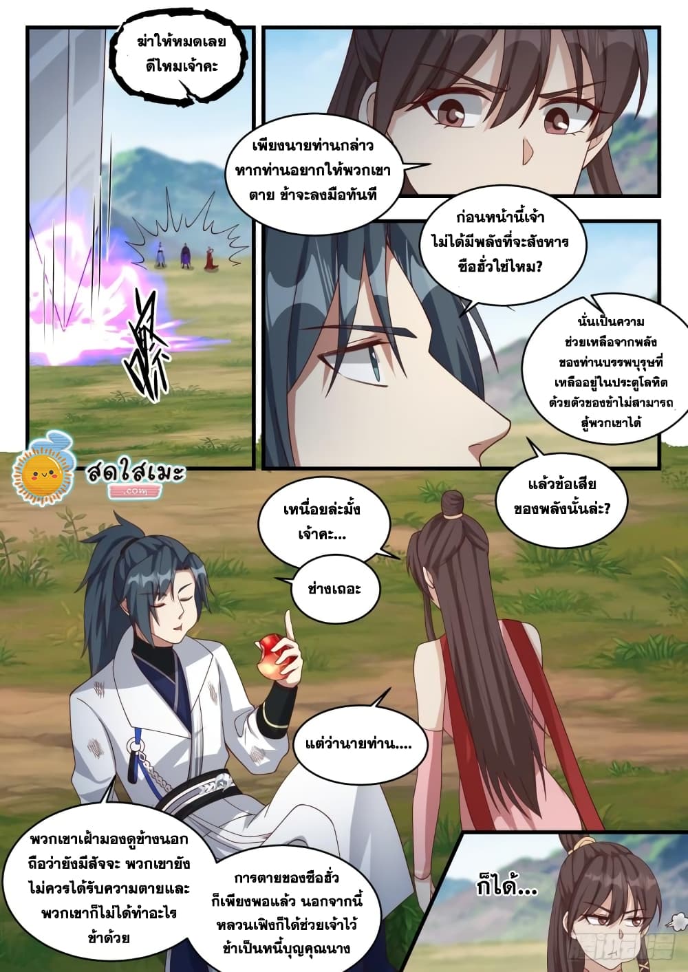 Martial Peak เทพยุทธ์เหนือโลก page 6