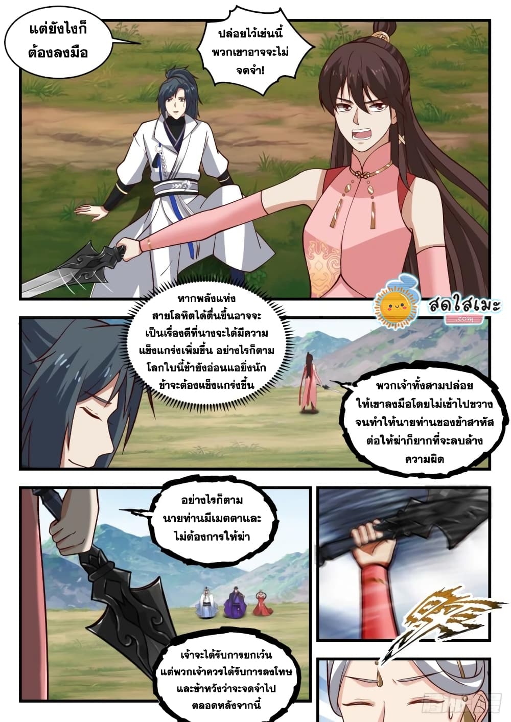 Martial Peak เทพยุทธ์เหนือโลก page 7