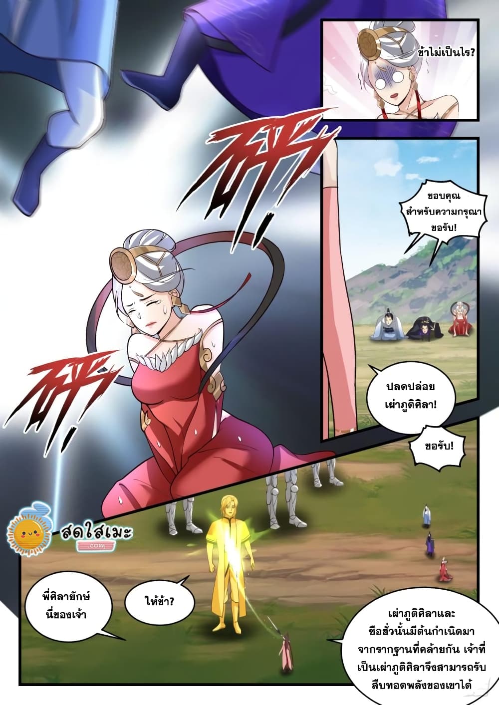 Martial Peak เทพยุทธ์เหนือโลก page 8