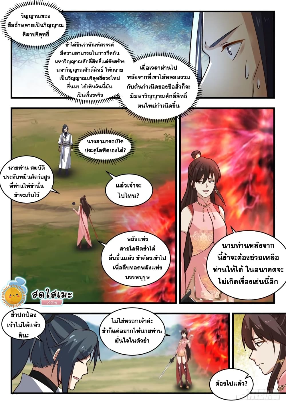 Martial Peak เทพยุทธ์เหนือโลก page 9