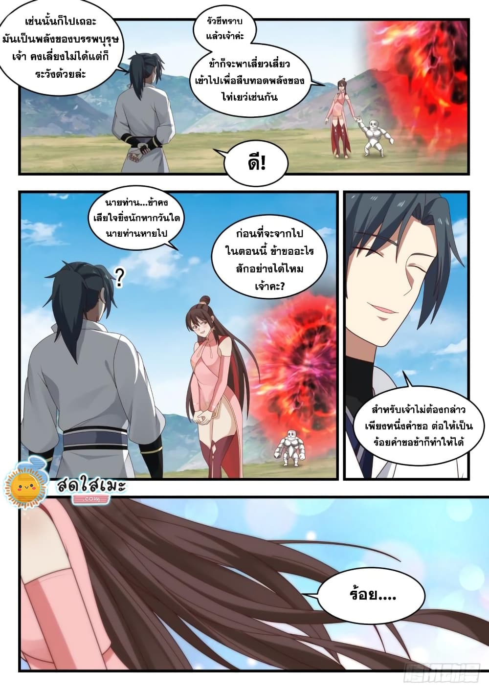 Martial Peak เทพยุทธ์เหนือโลก page 10