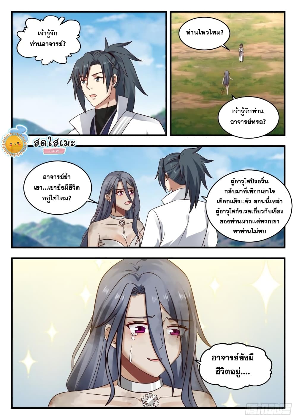 Martial Peak เทพยุทธ์เหนือโลก page 2