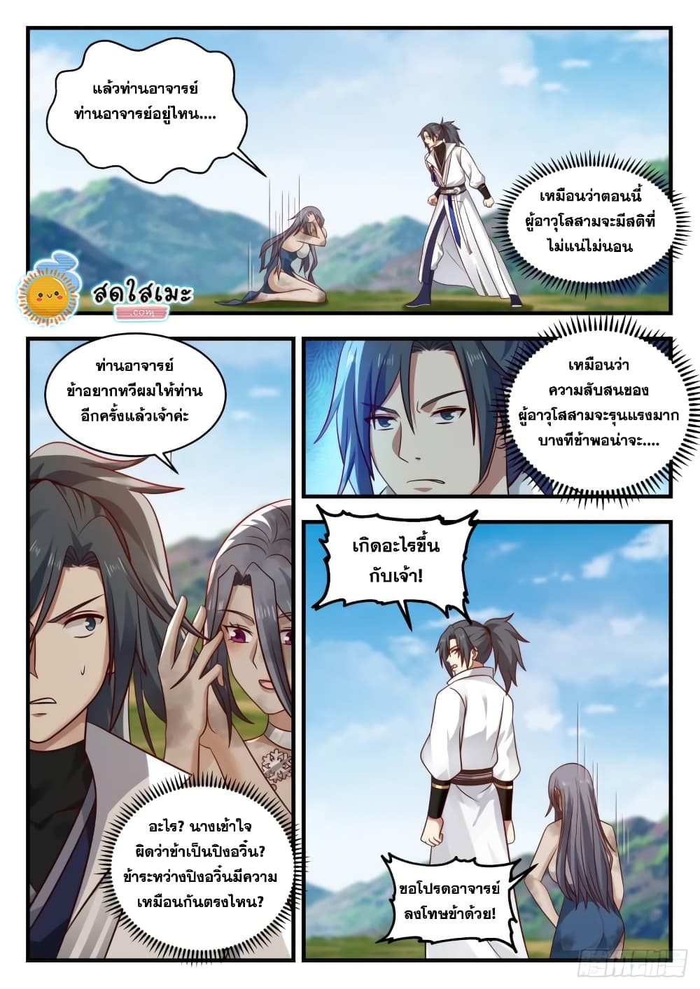 Martial Peak เทพยุทธ์เหนือโลก page 3