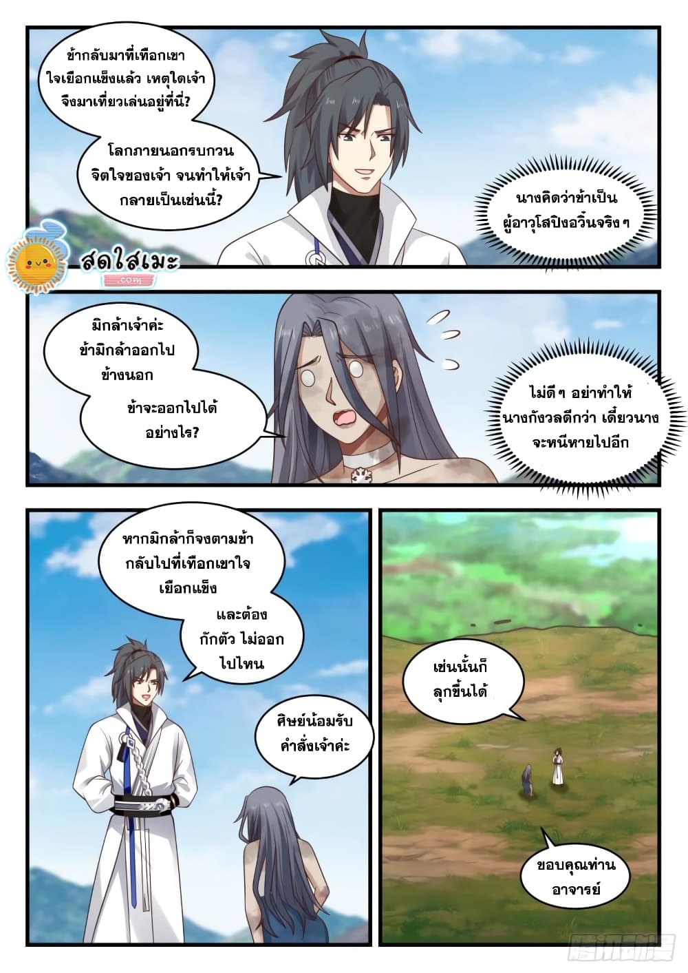 Martial Peak เทพยุทธ์เหนือโลก page 4
