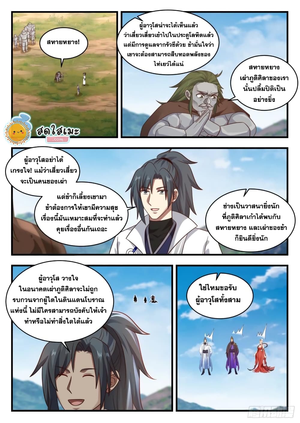 Martial Peak เทพยุทธ์เหนือโลก page 5