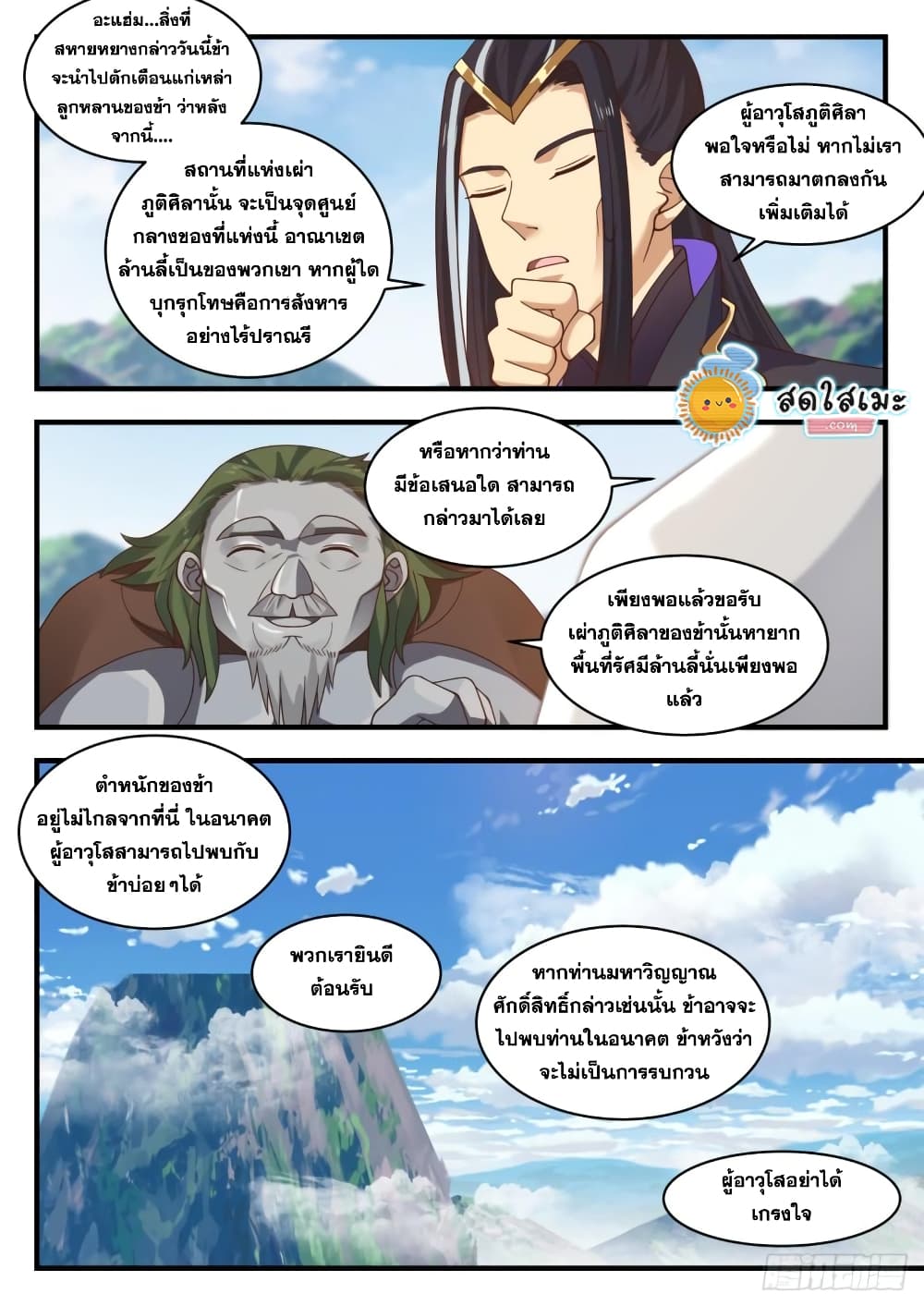 Martial Peak เทพยุทธ์เหนือโลก page 6