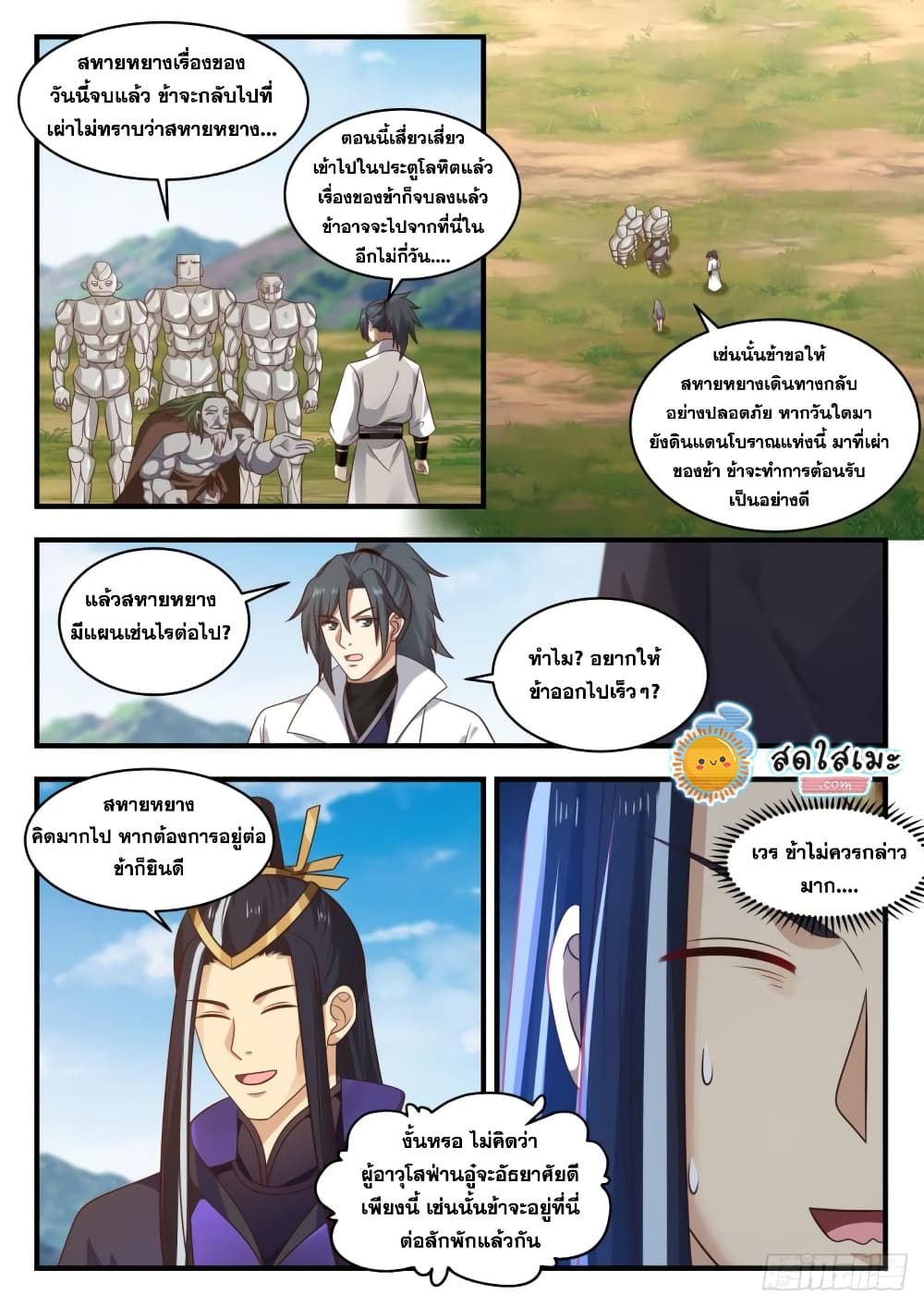 Martial Peak เทพยุทธ์เหนือโลก page 7