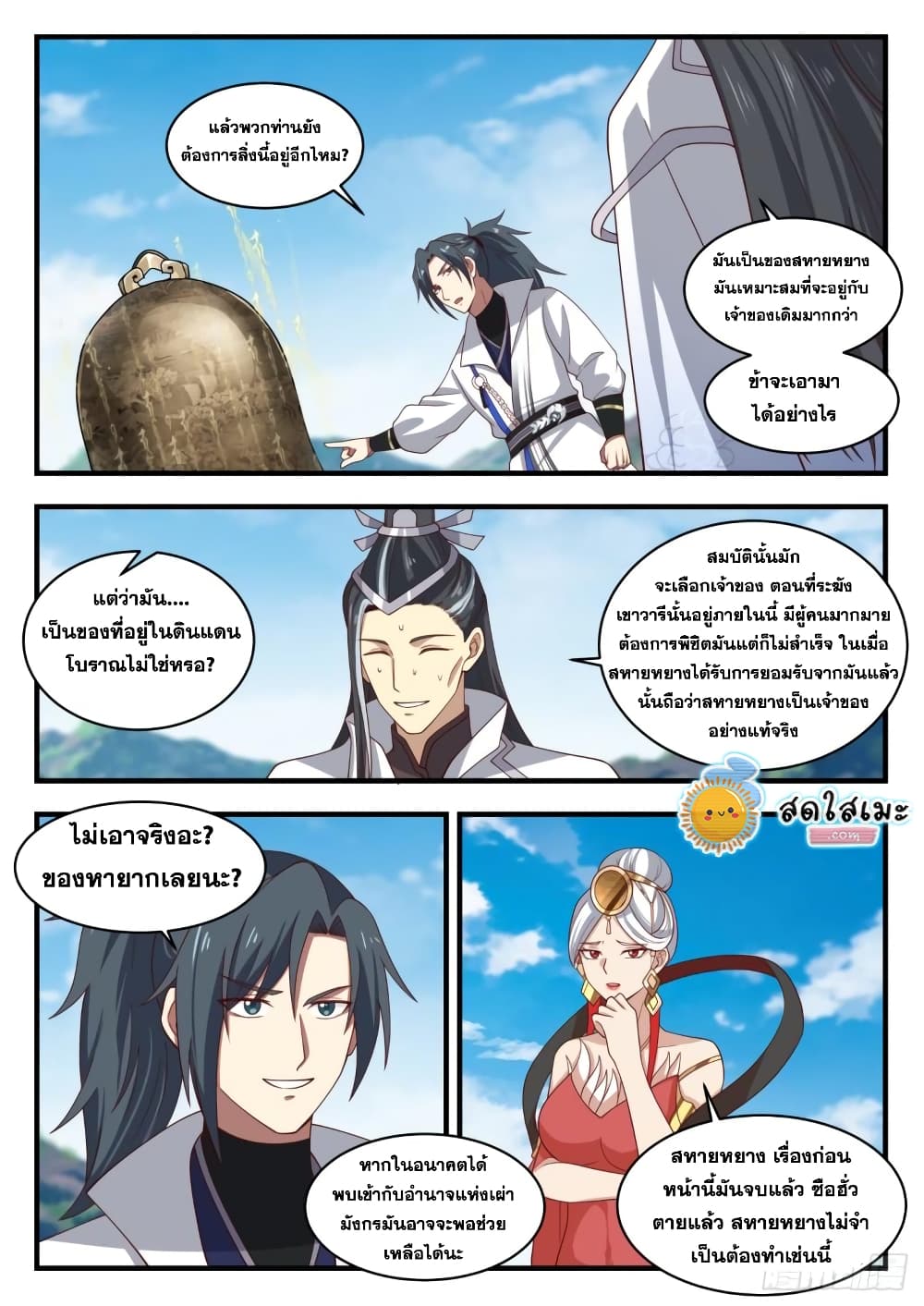 Martial Peak เทพยุทธ์เหนือโลก page 8