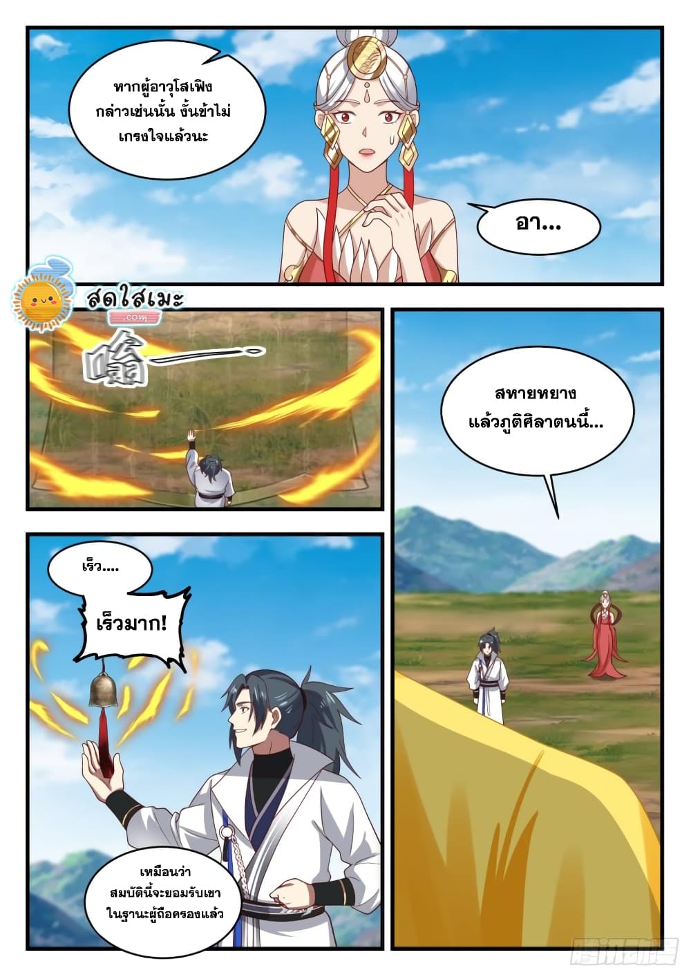 Martial Peak เทพยุทธ์เหนือโลก page 9