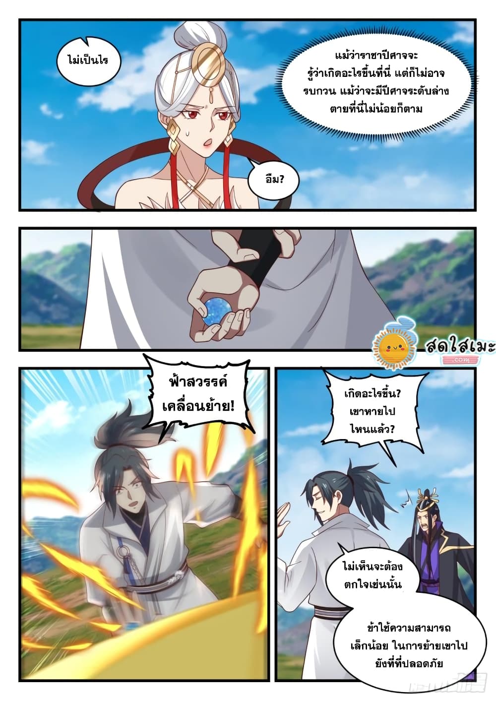 Martial Peak เทพยุทธ์เหนือโลก page 10
