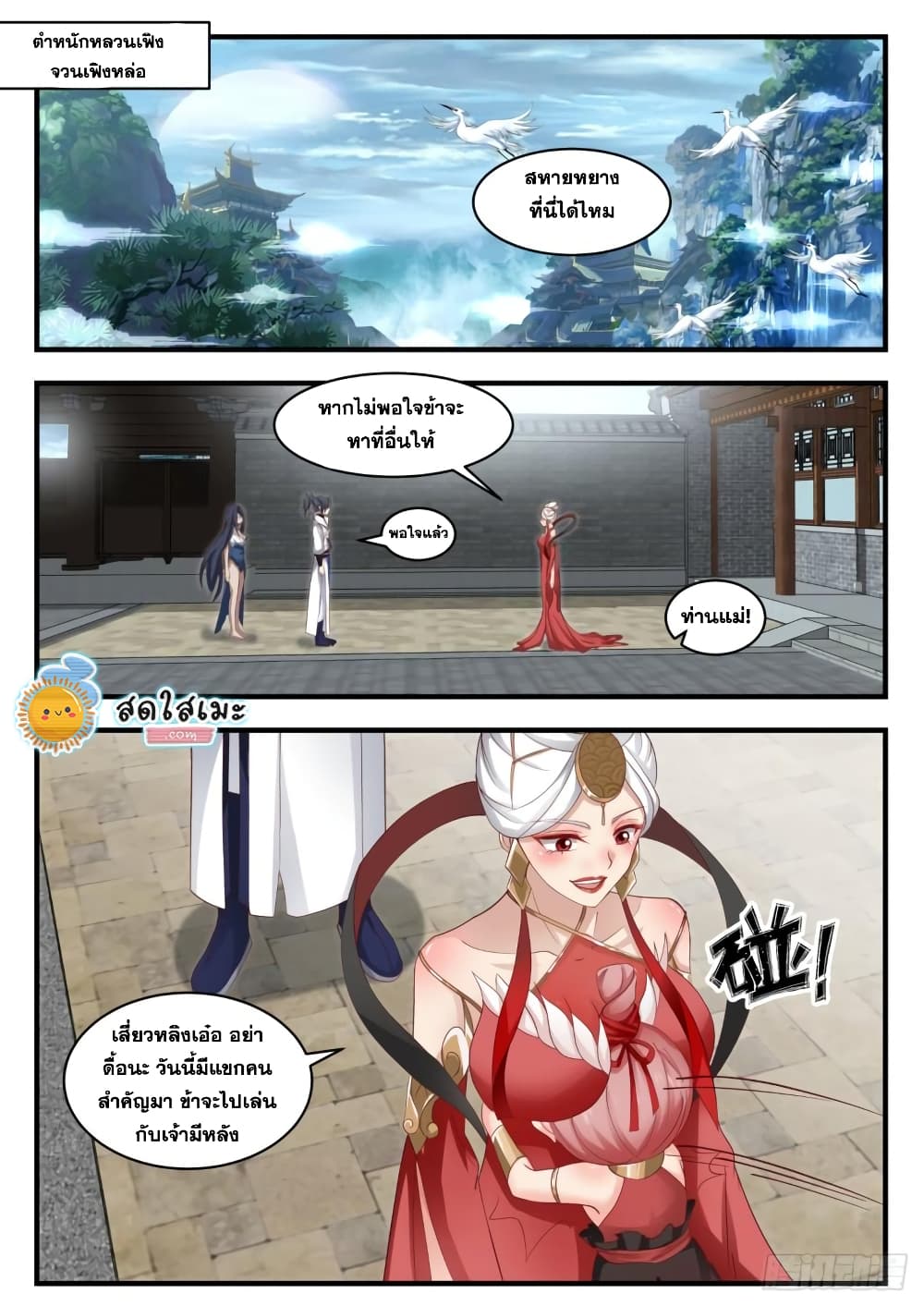 Martial Peak เทพยุทธ์เหนือโลก page 2
