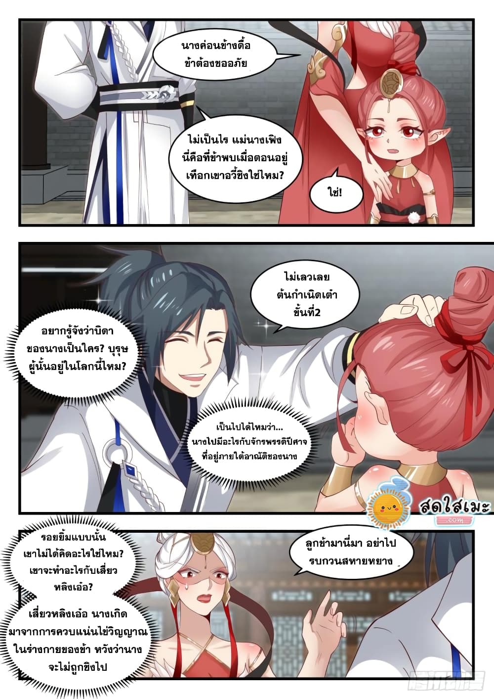 Martial Peak เทพยุทธ์เหนือโลก page 3