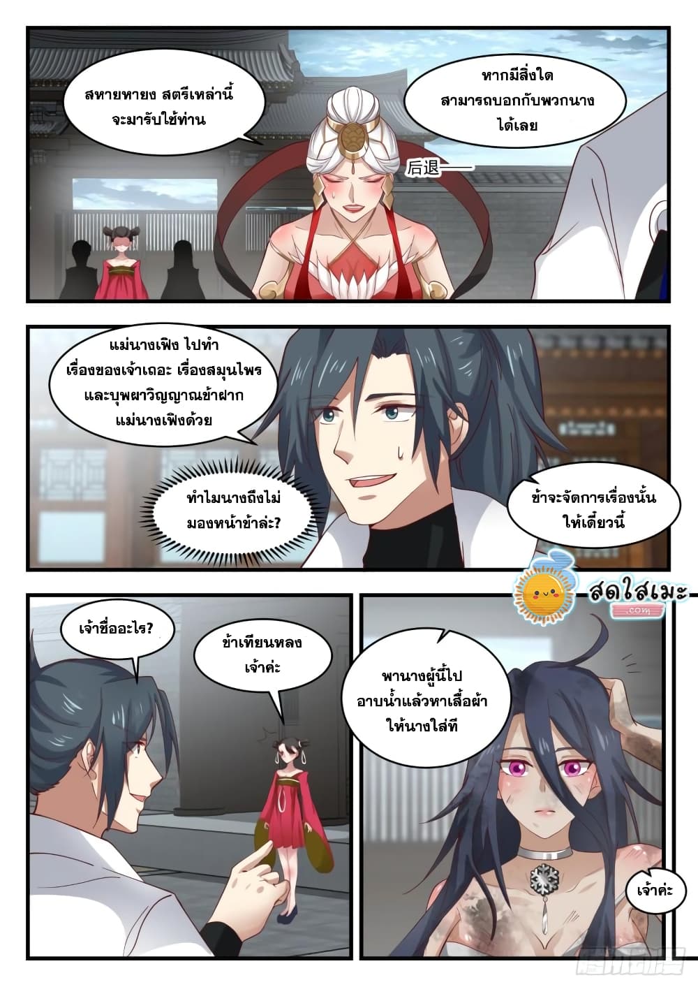 Martial Peak เทพยุทธ์เหนือโลก page 4